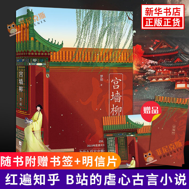 【随书附赠书签 明信片】宫墙柳 梦娃著 呼葱觅蒜亲绘 为什么后宫中