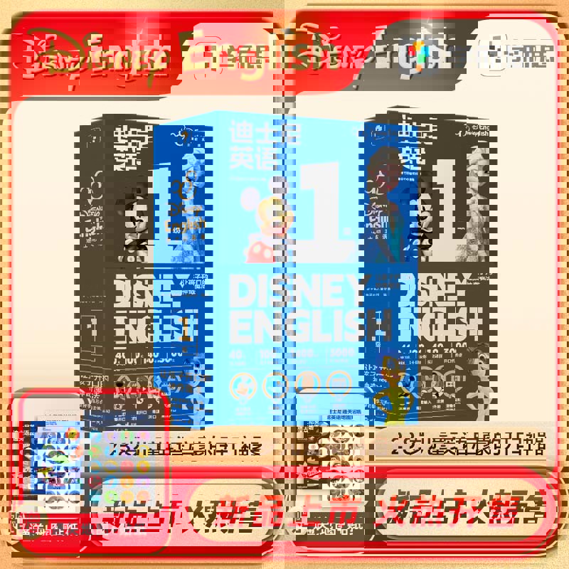 迪士尼英语(1级)(全20册)学而思教研中心编写组小学教辅世界知识出版社新华书店正版