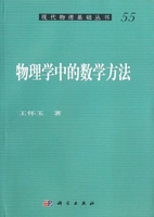 物理学中的数学方法