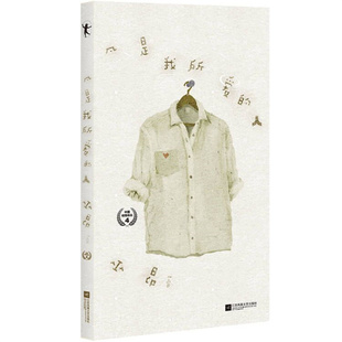 中国桂冠诗丛第四辑 巫昂 现代当代诗歌 人 凡是我所爱