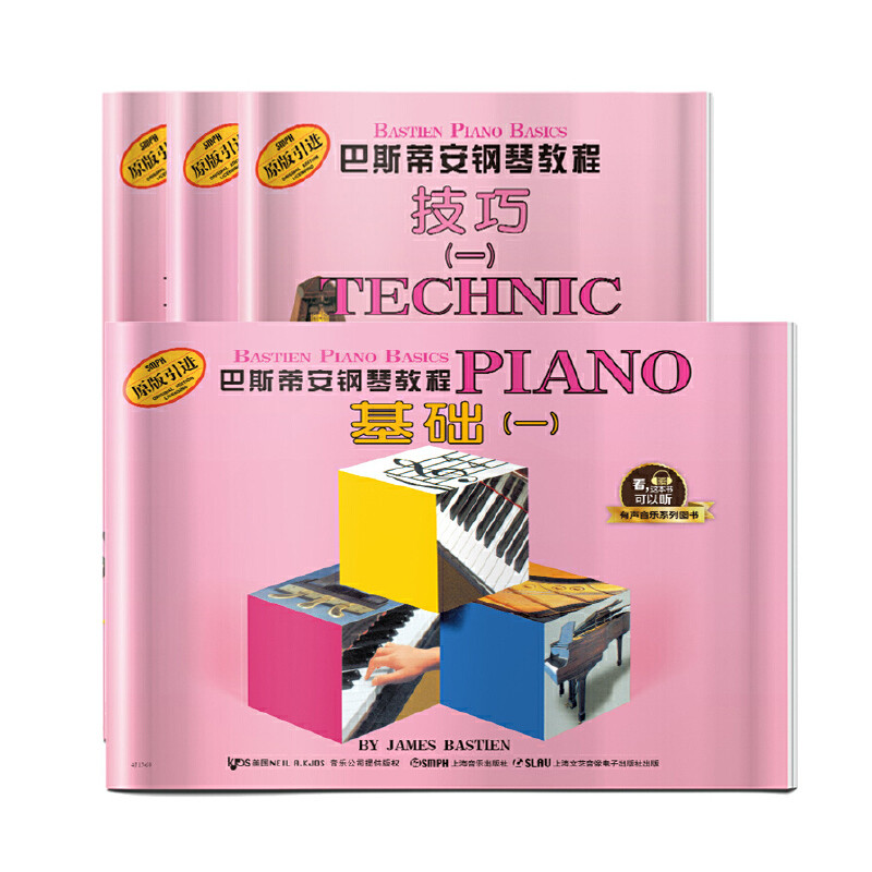 巴斯蒂安钢琴教程基础：1，全4册詹姆斯· 巴斯蒂安音乐（新）上海音乐出版社新华书店正版