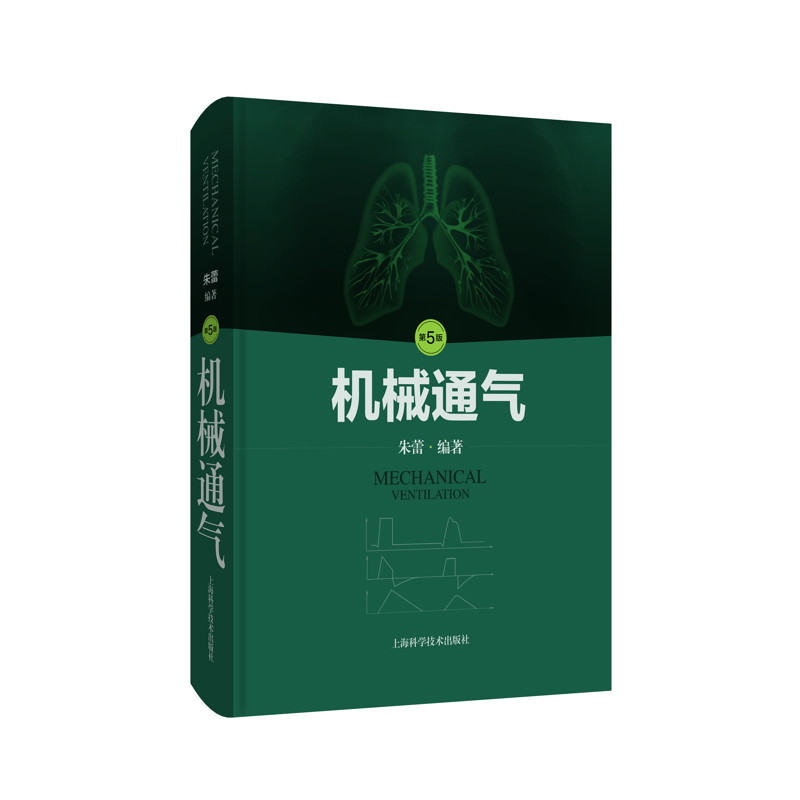 机械通气（第5版）朱蕾 编著医学其它上海科学技术出版社新华书店正版,书籍/杂志/报纸,医学其它,淘宝优惠券,粉丝福利购,淘宝优惠卷