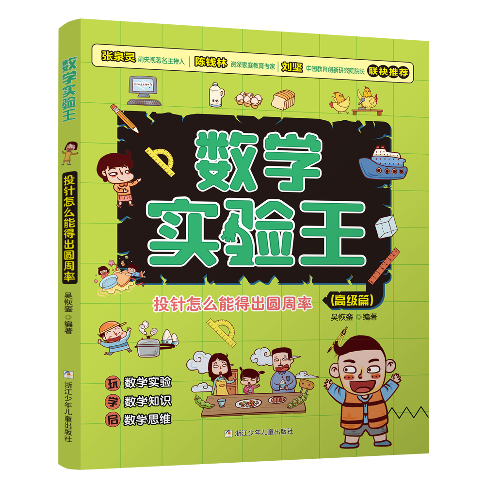 投针怎么能得出圆周率高级篇 数学实验王 趣味科学推理想象思维训练