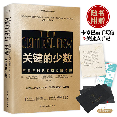 关键的少数  不确定时代的核心圈法则 关键的少数人决定团队效能关键 L导力21法则冯唐麦肯锡普 哈佛管理能力陷阱 gx能人士