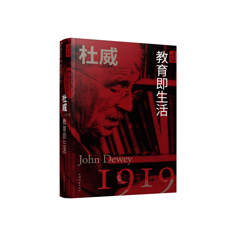 杜威-教育即生活沈益洪教育/教育普及上海辞书出版社新华书店正版,书籍/杂志/报纸,社会科学其它,淘宝优惠券,粉丝福利购,淘宝优惠卷