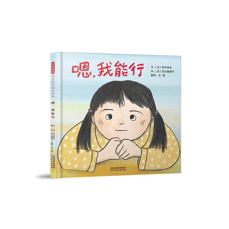 嗯,我能行
