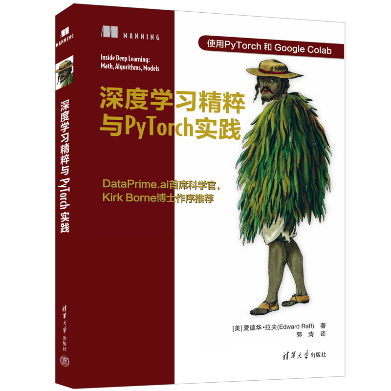 深度学习精粹与PyTorch实践(美)爱德华·拉夫计算机控制仿真与人工智能清华大学出版社新华书店正版