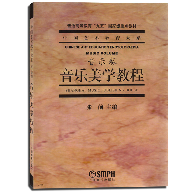 音乐美学教程(音乐卷) 吉他谱书籍 流行歌曲曲谱大全 哈农钢琴练指法 车尔尼599 吉他初学者入门教程书 尤克里里曲 上海音乐出版社