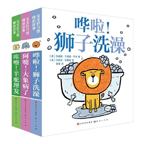 宝宝好习惯睡前故事 全3册 0-1-4岁幼儿绘本阅读故事书幼儿园图书益智早教睡前故事两三岁亲子书本小班到启蒙读物