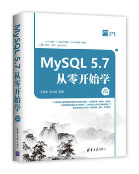 MySQL 5.7从零开始学(视频教学版)MySQL数据库管理书籍 MySQL安装与配置 数据表操作 性能优化 MySQL数据库开发从入门到精通教材书