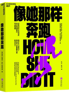 像她那样奔跑[美]莫莉·赫德尔（Molly Huddle），[美]萨拉·斯莱特里（Sara Slattery）健身