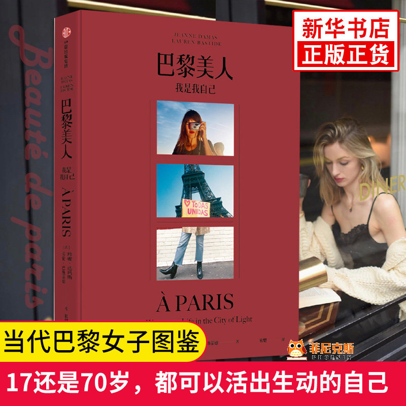 Paris Beauty I am myself fashion Red Paris woman Illustrated French style Clothes & Accessories Chaopai Latest fashion fashion book Dressing collocation clothing collocation book clothing book complete works of fashion Wardrobein the Books/Magazine/Newspaper , Entertainment Fashion , Apparel  category - from Buy2taobao.com to provide professional Taobao agent buy service