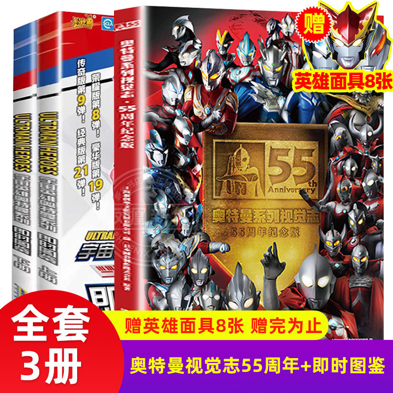 2022新版奥特曼书籍系列视觉