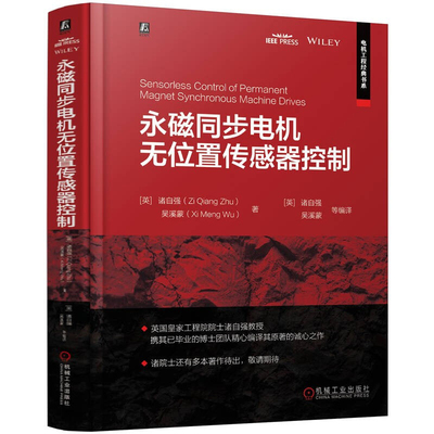 永磁同步电机无位置传感器控制电工技术/家电维修机械工业出版社新华书店正版