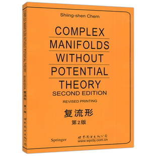 复流形 第2版 (英文版)(美)陈省身 世界图书出版公司 新华正版书籍
