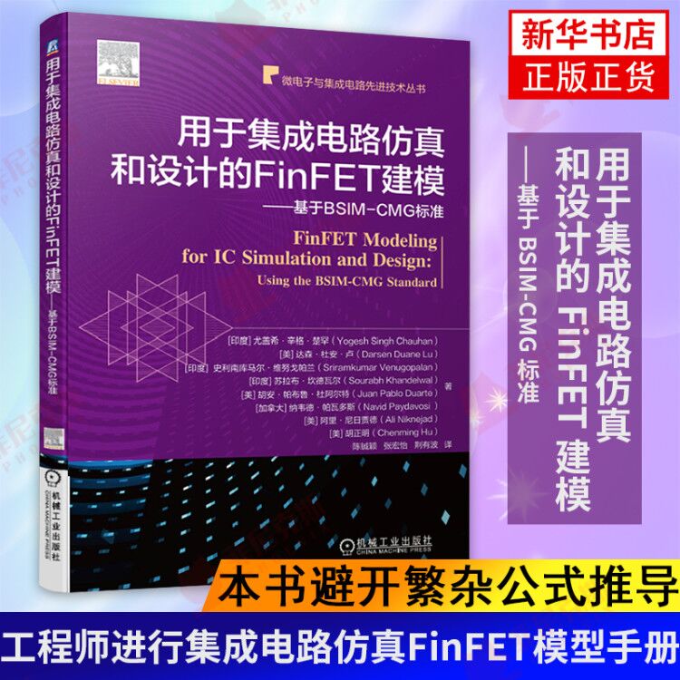 用于集成电路仿真和设计的FinFET建模基于BSIM-CMG标准 讨论在模拟和射频集成电路设计中所采用的仿真模型从工艺器件理解特点方法