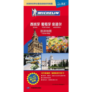 米其林系列地图 城市出行旅游介绍 中国地图出版 2024西班牙 新华正版 安道尔旅游地图 社 书籍 葡萄牙
