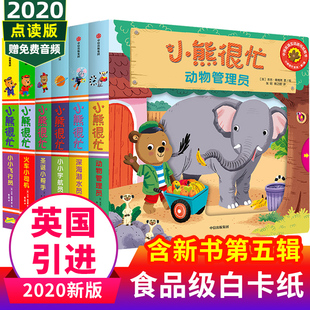 官方正版小熊很忙绘本系列全套6册中英双语纸板机关书宝宝书籍洞洞撕不烂3d立体书婴幼儿0-1-2-3-6周岁儿童启蒙早教翻翻bizzy bear