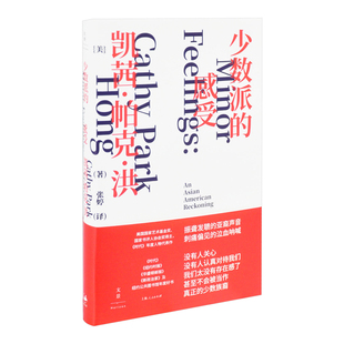 少数派的感受(美)凯西.帕克.洪纪实/报告文学上海人民出版社新华书店正版