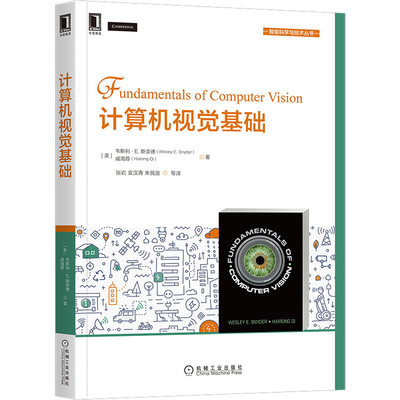 计算机视觉基础(美)韦斯利.E.斯奈德图形图像/多媒体（新）机械工业出版社新华书店正版