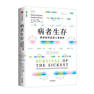 病者生存-疾病如何延续人类寿命