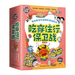 病毒细菌大作战 全4册 吃穿玩要注意 这样不安全套装 日常卫生好习惯 吃穿住行保卫战