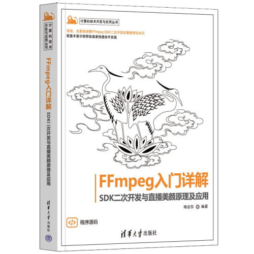 FFmpeg入门详解