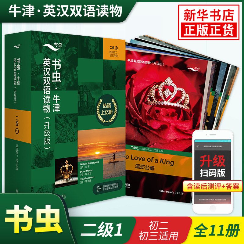 书虫牛津英汉双语读物二级1