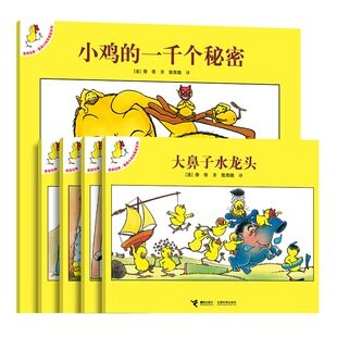 旁帝经典·面具小鸡布莱兹系列（套装共5本）彩色插图3-6岁儿童绘本图画故事书 接力出版社 新华正版书籍