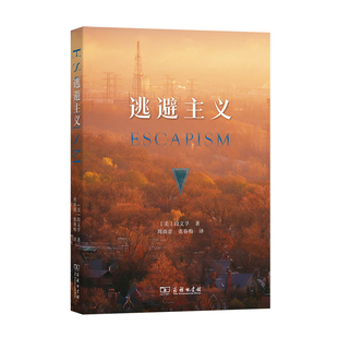 逃避主义(美)段义孚哲学总论商务印书馆新华书店正版