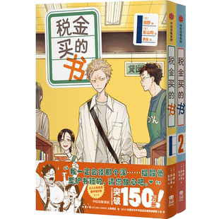 税金买的书（1-2）
