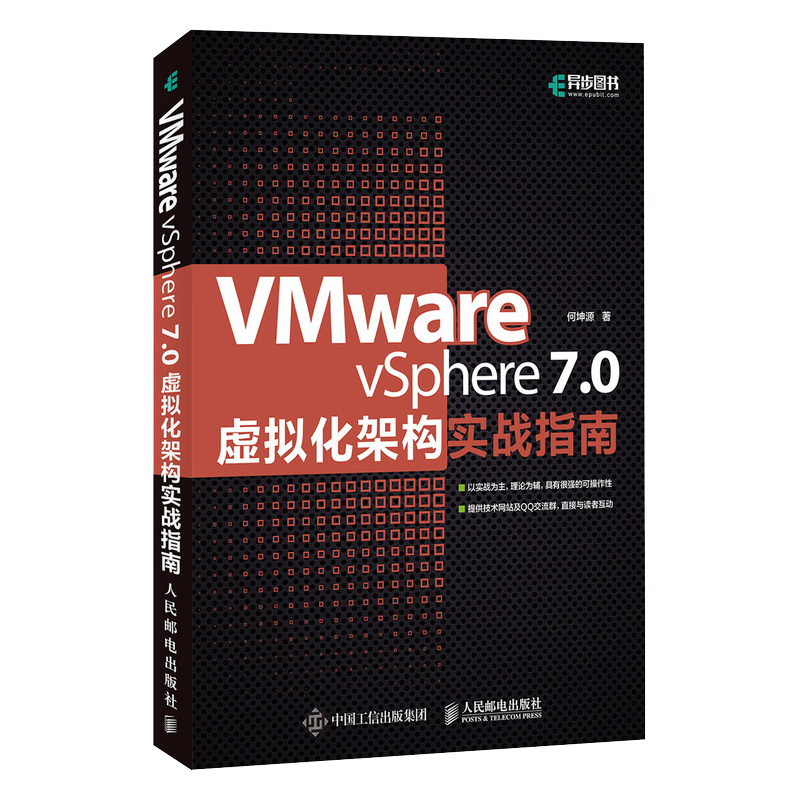 VMware vSphere 7.0虚拟化架构实战指南 科技类书籍 计算机程序设计网络类书籍 人民邮电出版社 新华书店 正版书籍 书籍/杂志/报纸 其它计算机/网络书籍 原图主图