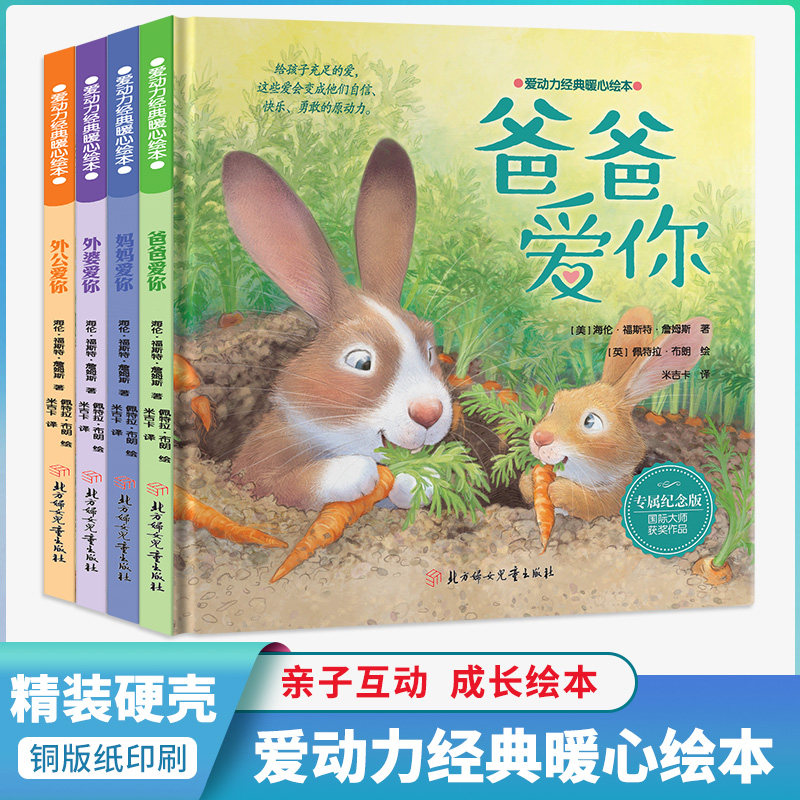 动力绘本4册爸爸妈妈外公精装