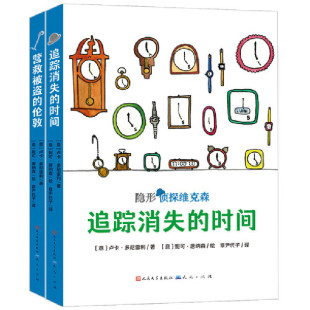 意 隐形侦探维克森 卢卡.多尼雷利 时间 追踪消失