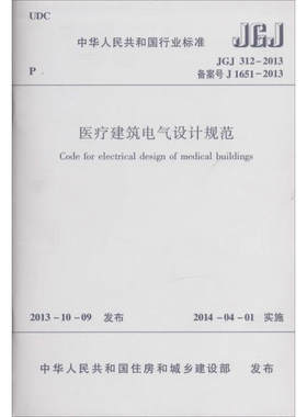 医疗建筑电气设计规范