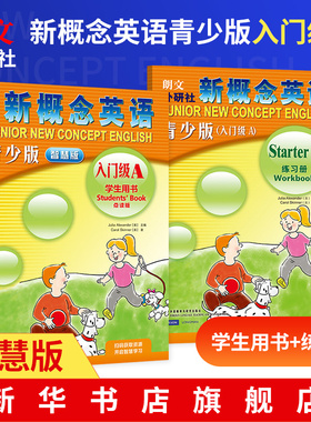 可点读 新概念英语 智慧版入门级A 学生用书+新概念英语智慧版入门级a练习册全套2本 StarterA少儿英语培训自学教材智慧版入门级a