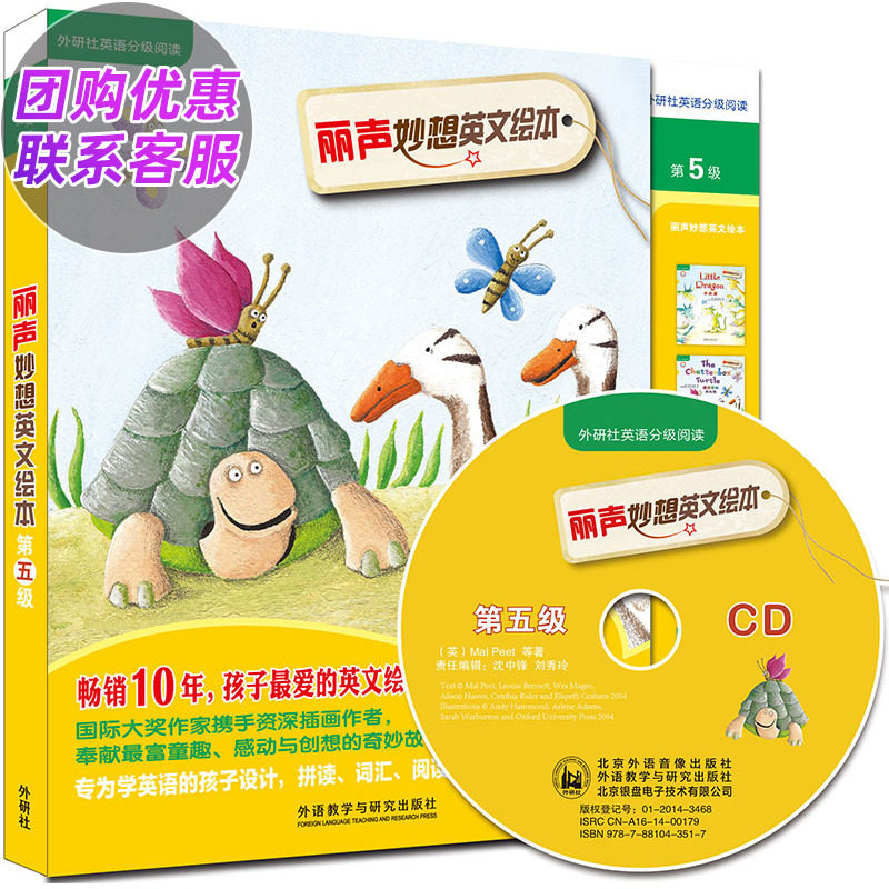 丽声妙想英文绘本第五级 可点读含CD 少儿英语绘本双语读物幼儿童亲子阅读 小学高年级初中学生适用 外语教学与研究出版社