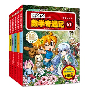 14岁小学生四五六年级新型数学漫画书 数学入门7 韩国儿童图书逻辑与判断书 55册全5册 冒险岛数学奇遇记51