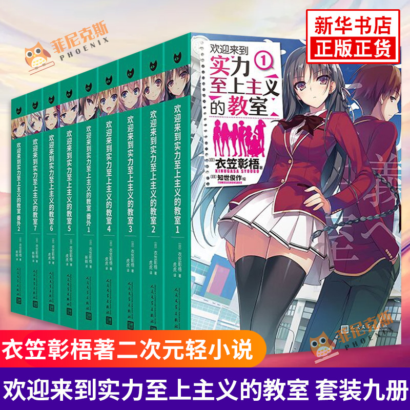 全套9册】欢迎来到实力至上主义的教室1-7+番外1+2衣笠彰梧角川轻简体中文版日本动漫二次元青春校园文学漫画轻小说书籍 正版