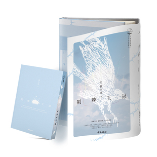 荆棘王冠独木舟中国近代随笔台海出版社新华书店正版