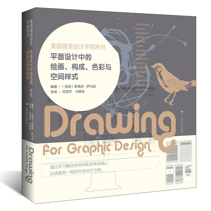 平面设计中的绘画.构成.色彩与空间样式(美国)萨马拉设计广西美术出版社新华书店正版