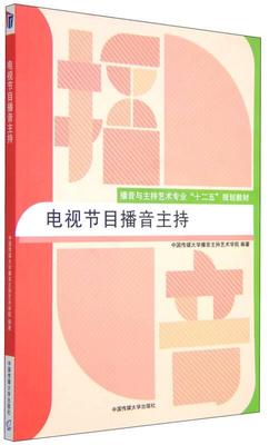 电视节目播音主持