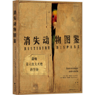 海峡书局出版 吕克.塞马尔 社有限公司 科普读物百科知识 书籍 消失动物图鉴 新华正版 法