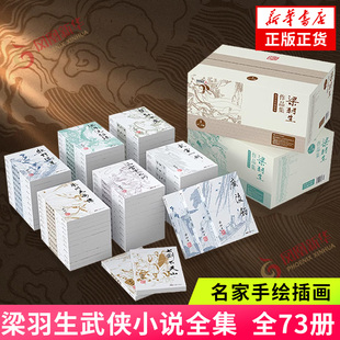 手绘插画 全集30部共73册礼盒套装 武侠小说七剑天山弹指惊雷萍踪侠影录等武侠小说书籍梁羽生全集 梁羽生作品集套装 正版