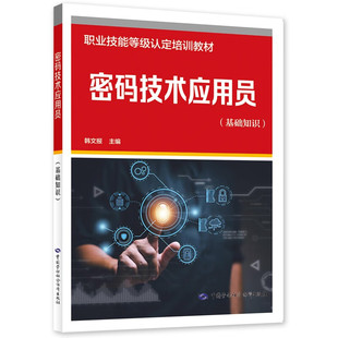 职业技能等级认定培训教程 韩文报 中国劳动出版 密码 新华正版 基础知识 社 书籍 技术应用员