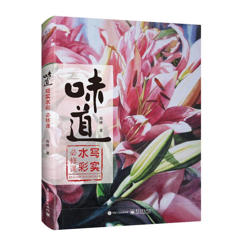 味道-写实水彩b修课 写实水彩技法教程书 水果花卉建筑风景单色多色水彩绘画自学教程书籍 水彩画绘制书 学画画的书 速写书 正版
