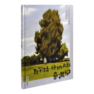 法 居伊·德·莫泊桑 Guy 大作家写给孩子们 Maupassant ：瓦尔特·施纳夫斯奇遇记 绘本版