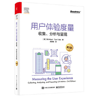用户体验度量-收集.分析与呈现(全3版) (美)Bill Albert 电子工业出版社
