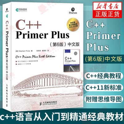 C++PrimerPlus第6版