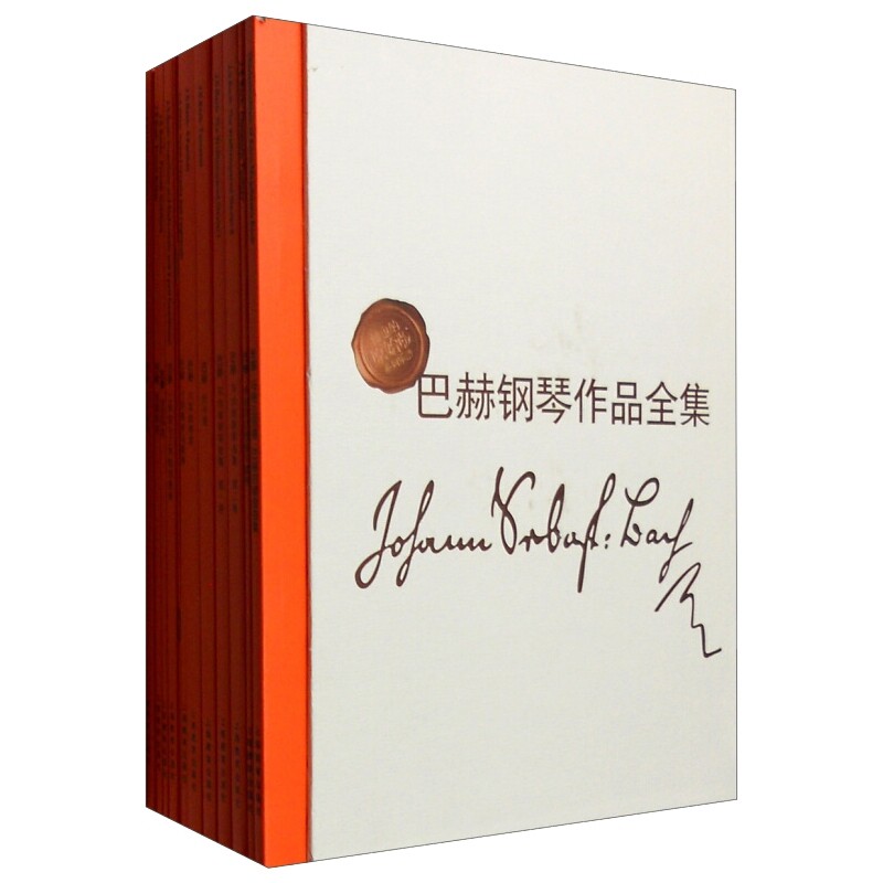巴赫钢琴作品全集(全12卷)(德)巴赫音乐（新）上海教育出版社新华书店正版